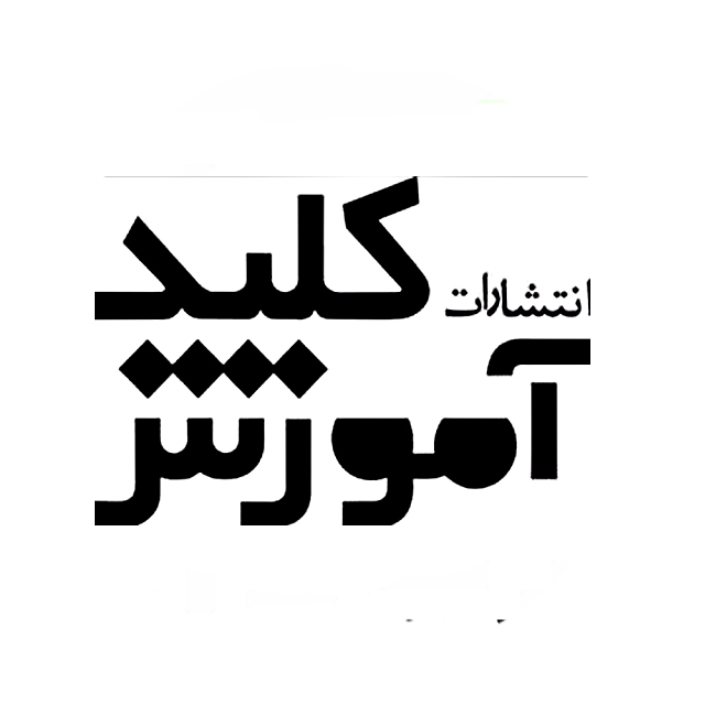 کلید آموزش